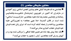 سخنگوی مطبوعاتی مجاهدین  (۱)